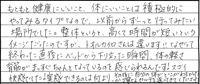 カイロプラクティックを受けた感想文119