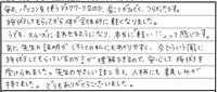 カイロプラクティックを受けた感想文11