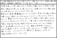 カイロプラクティックを受けた感想文21