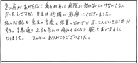 カイロプラクティックを受けた感想文122