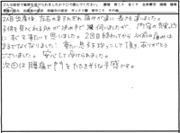 カイロプラクティックを受けた感想文124