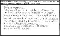 カイロプラクティックを受けた感想文23