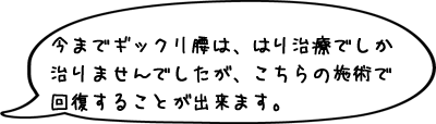 実際に施術を受けてみて私が望んでいたやり方でしたので嬉しかったです。また説明も丁寧で良かったです。