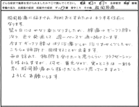 カイロプラクティックを受けた感想文40