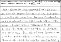 カイロプラクティックを受けた感想文37