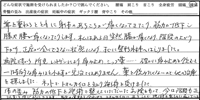 カイロプラクティックを受けた感想文33