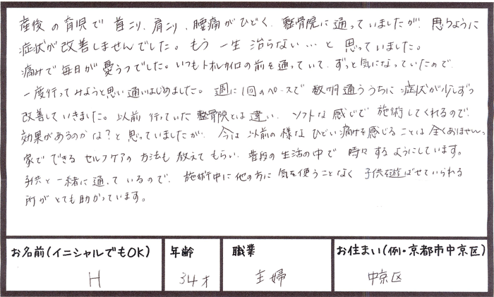 産後骨盤矯正 子連れ