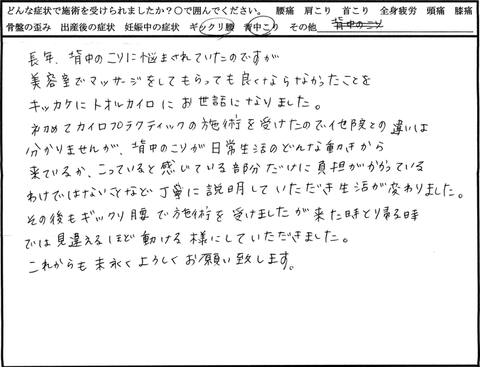 肩こり 首こり 背中こり