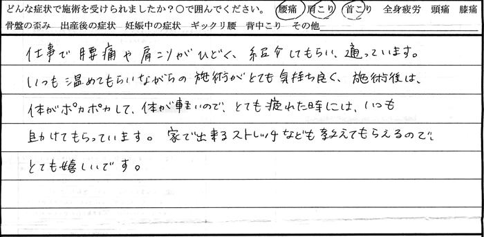 腰痛 肩こり 首こり