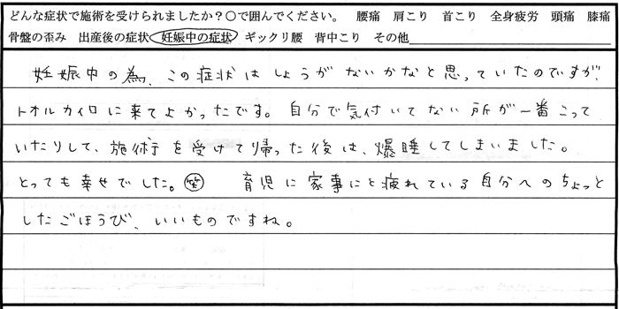 マタニティ整体 肩こり 腰痛