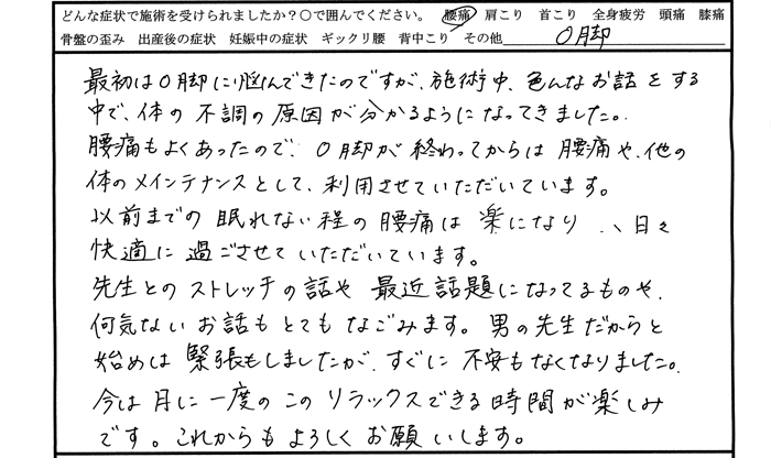 O脚、自律神経失調症