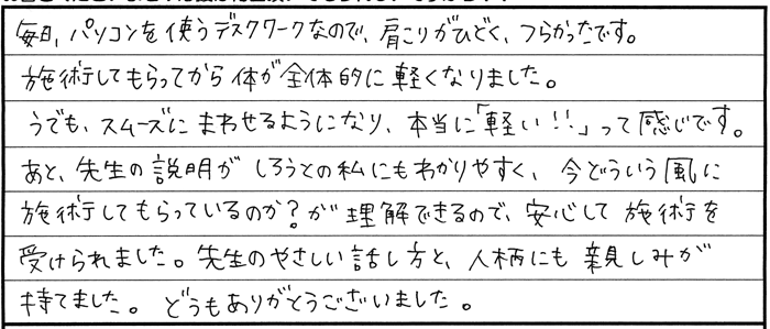 首こり　肩こり