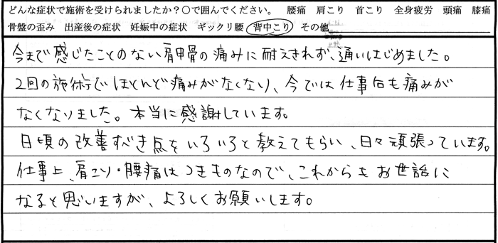 肩こり　肩甲骨の痛み