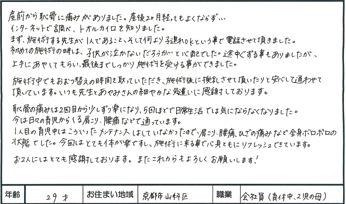 産後恥骨痛 肩こり 首こり