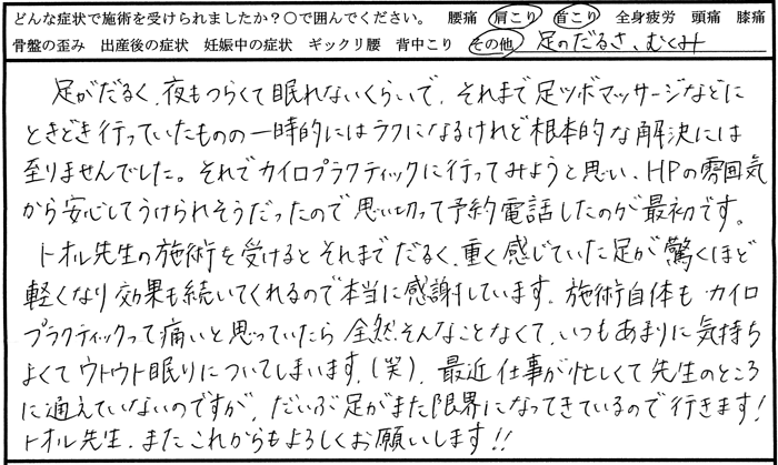 肩こり　首こり　足のだるさ　むくみ