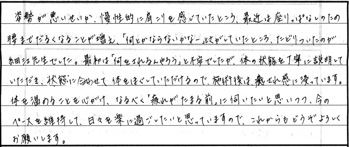 首こり 肩こり 腰痛