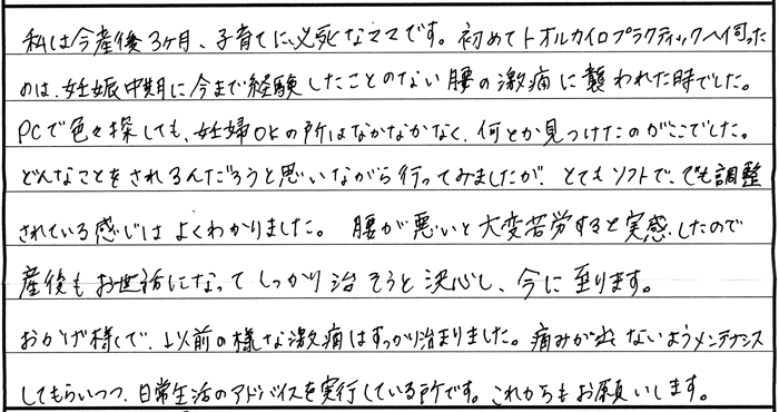 産後の骨盤矯正