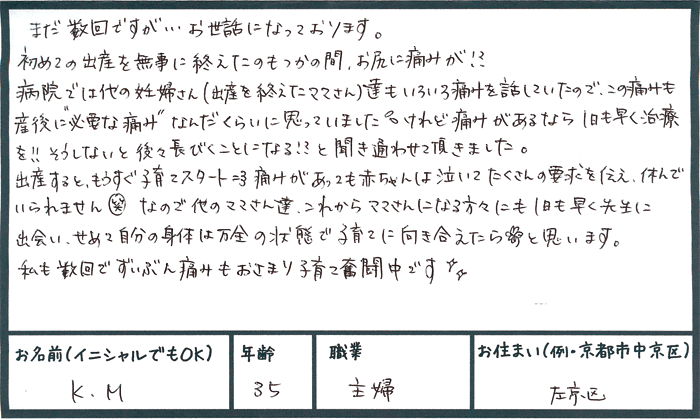 産後の骨盤矯正 お尻の痛み