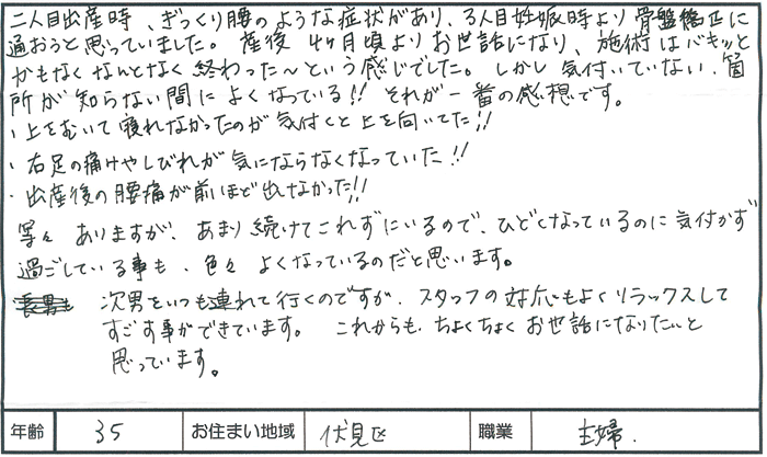ぎっくり腰 産後骨盤矯正