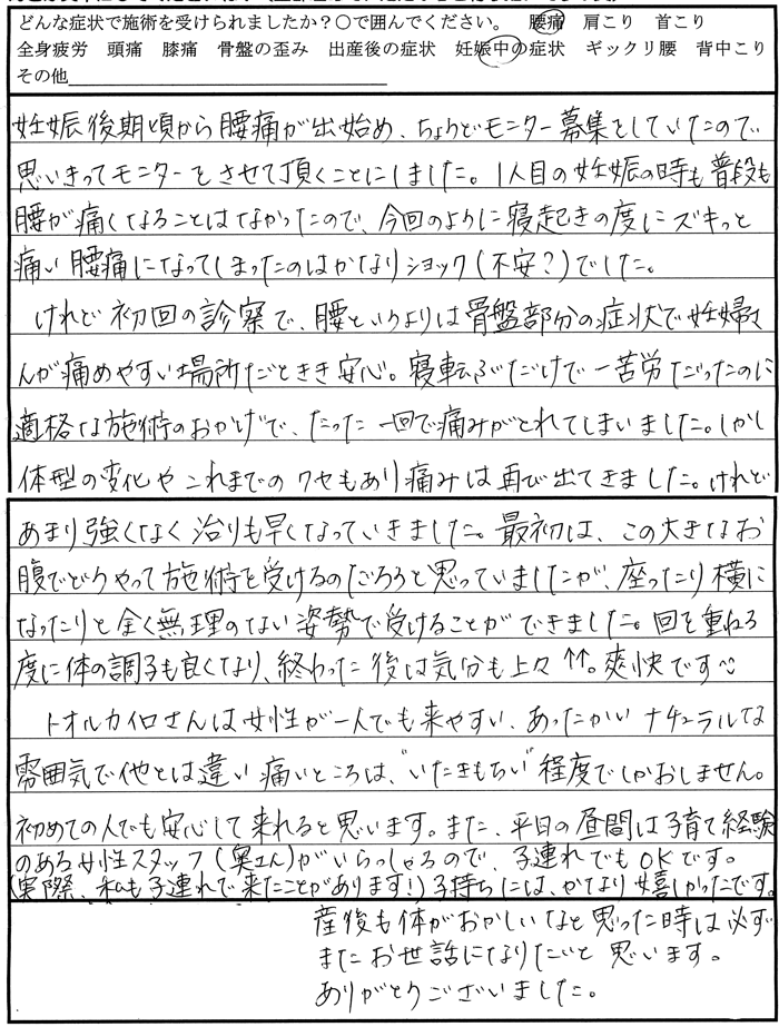 妊娠中の症状、腰痛