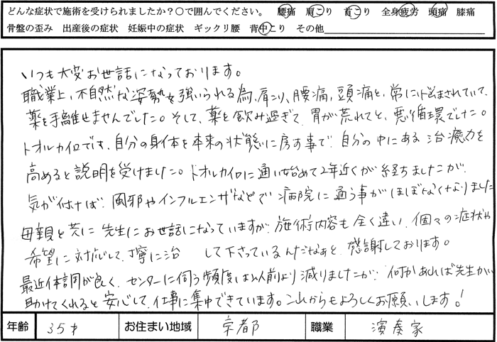 腰痛、肩こり、首こり、、頭痛、自律神経失調症