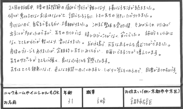 マタニティ整体