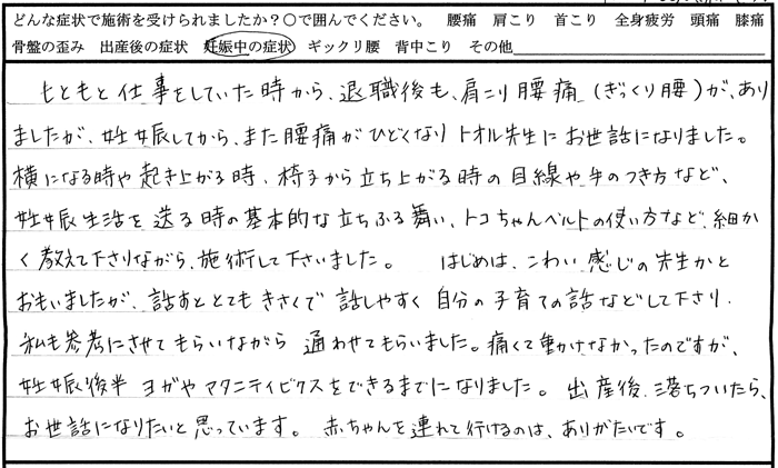 妊娠中のお尻痛 肩こり 腰痛