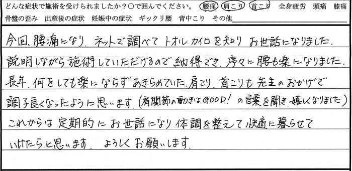 首こり　肩こり　腰痛