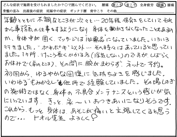 肩こり 首こり 頭痛