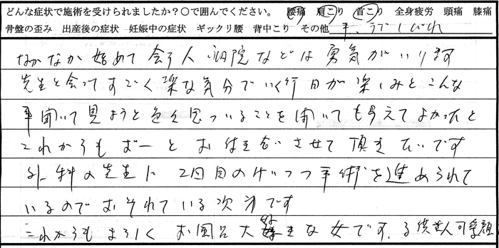 腰痛 肩こり 首こり 手のしびれ