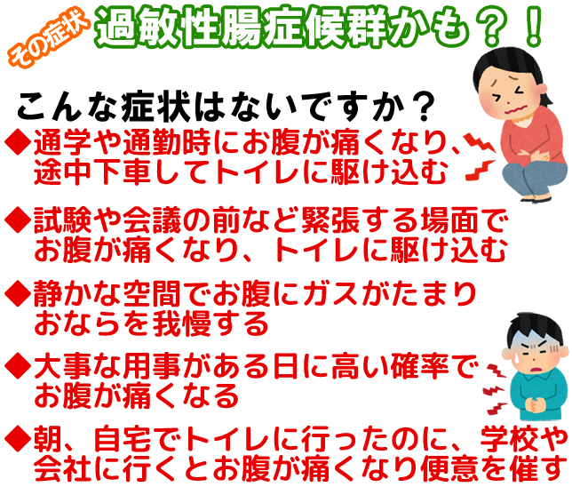 その症状過敏性腸症候群かも