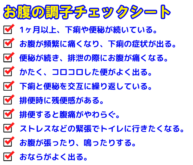 お腹の調子チェックシート